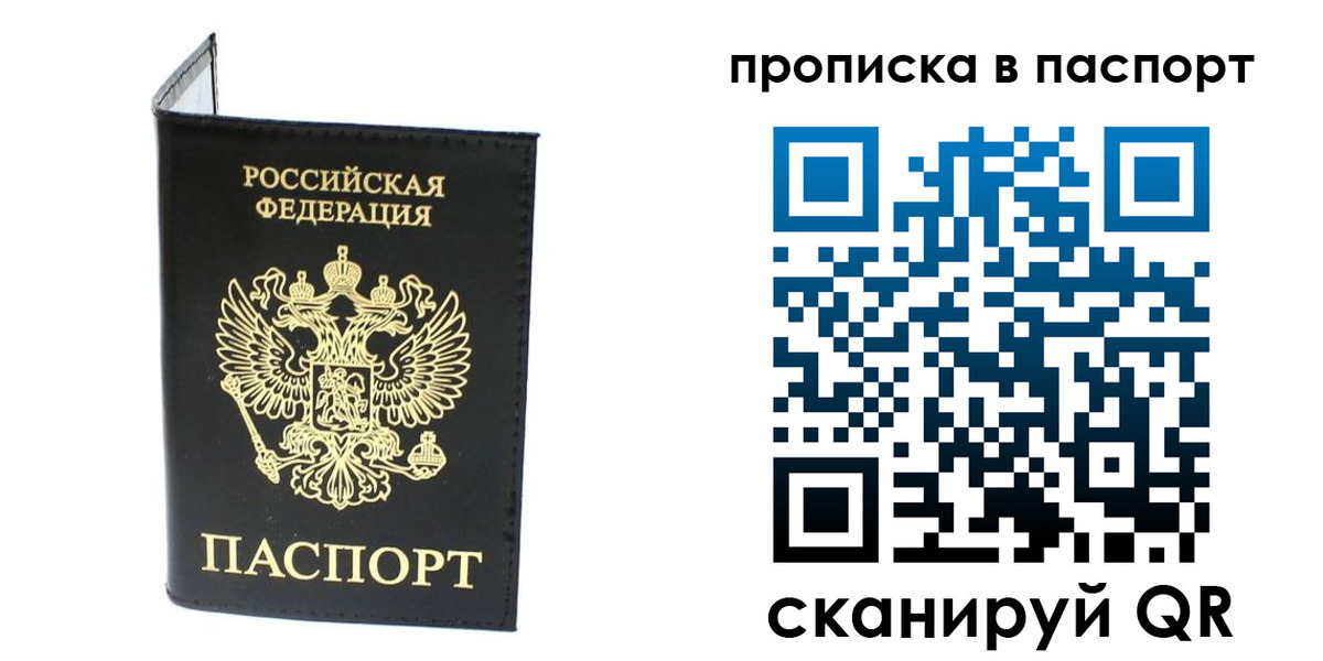 прописка регистрация в Тюмени
