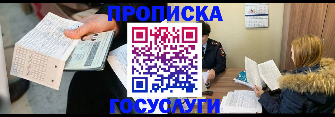 прописка для школы в Тюмени