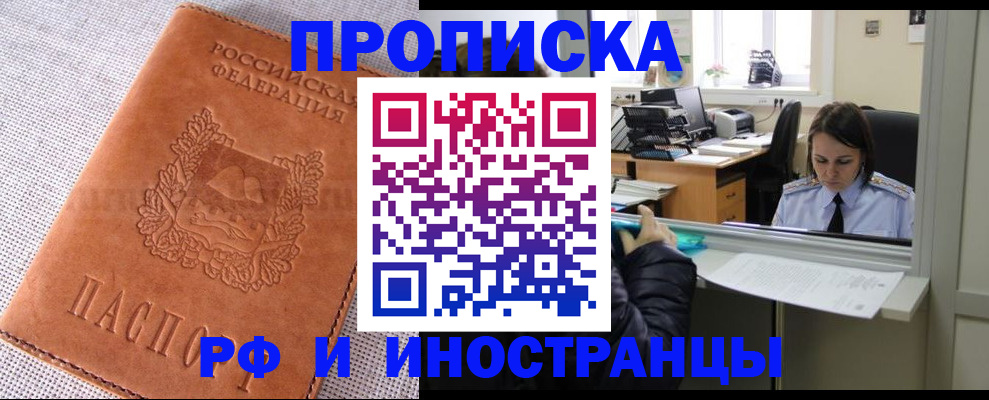 прописка 2025 в Тюмени