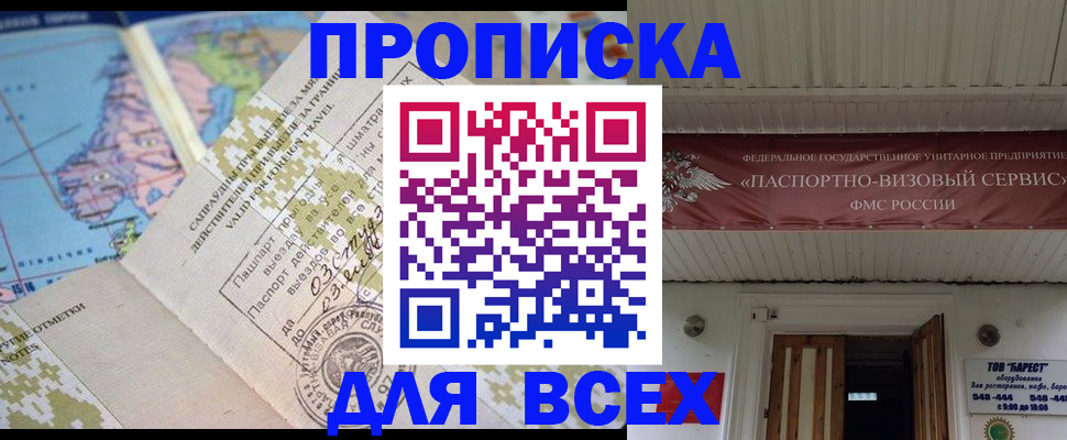 временная регистрация купить в Тюмени