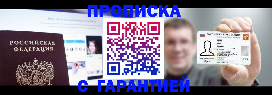 прописка 2025 в Тюмени