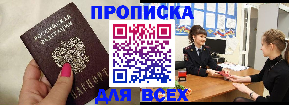 прописка в Тюмени